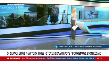 Η αντιπεριφερειάρχης Τουρισμού Φανή Παπαθωμά στο Star