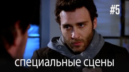 особые моменты - История одной любви #5