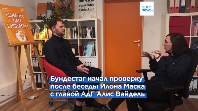 Эффект Маска: Может ли владелец X повлиять на выборы в Германии?