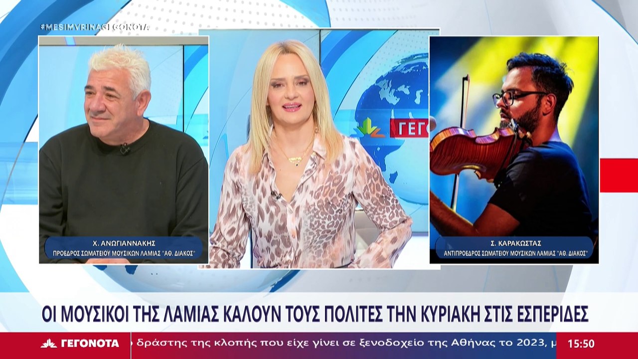Ο πρόεδρος του σωματείου μουσικών Λαμίας "Αθανά...