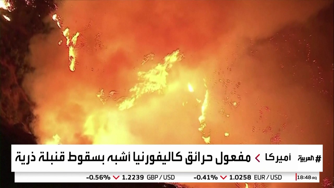 حرائق كاليفورنيا التاريخية تكبد أميركا 150 مليا...