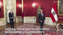 Αυστρία: Ορκίστηκε υπηρεσιακός καγκελάριος ο Αλεξάντερ Σάλενμπεργκ
