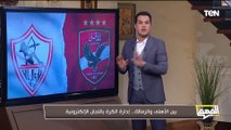 بين الأهلي والزمالك.. محمد الدسوقي رشدي يكشف  تفاصيل إدارة الكرة باللجان الإلكترونية