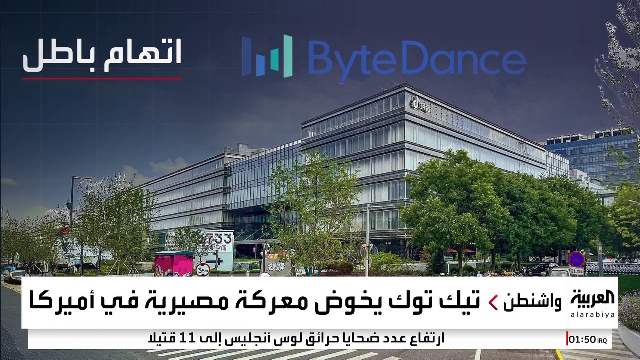 تحسمها المحكمة العليا.. "تيك توك" يخوض معركة مصيرية في أميركا