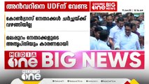 അൻവറിനെ യുഡിഎഫിന് വേണ്ട; കോൺ​ഗ്രസ് നേതാക്കൾ ചർച്ചയ്ക്ക് വഴങ്ങിയില്ല