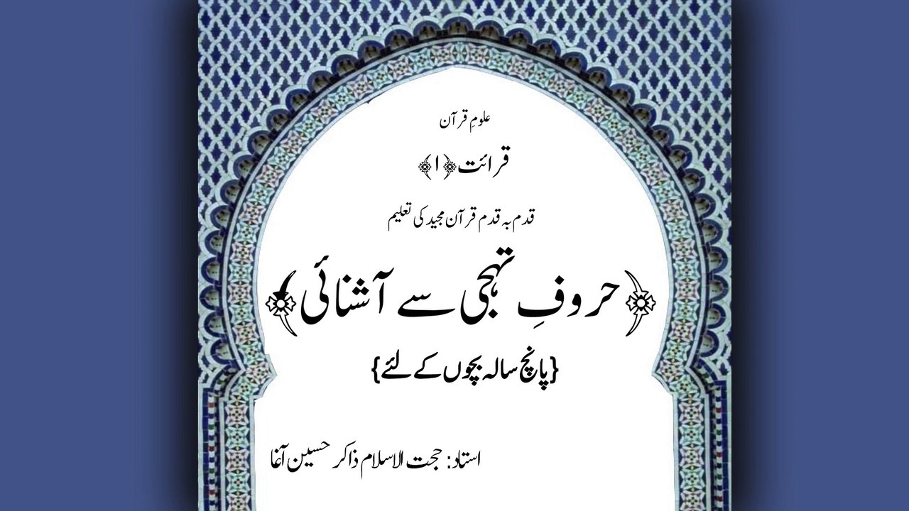 20-ف: Mastering the Letter Fa (ف) | Quranic Qaida Practice