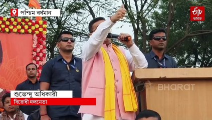 "আমরা এলেই ৩ হাজারের লক্ষ্মী ভান্ডার, ৩ লাখের বাড়ি, বিনা পয়সার বিদ্যুত"- শুভেন্দু অধিকারী