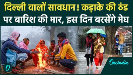 Weather Update: Delhi-NCR में तेज़ ठंड और बारिश का अलर्ट, सैकड़ों ट्रेन लेट, क्या है आपके शहर का हाल ?