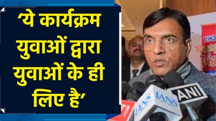 Viksit Bharat Young Leaders Dialogue में शामिल हुए Mansukh Mandaviya ने कही बड़ी बात