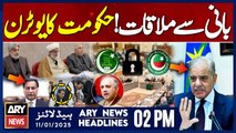 Govt's U Turn! - ARY News 2 PM Headlines | 11th JAN 2025 | Breaking News