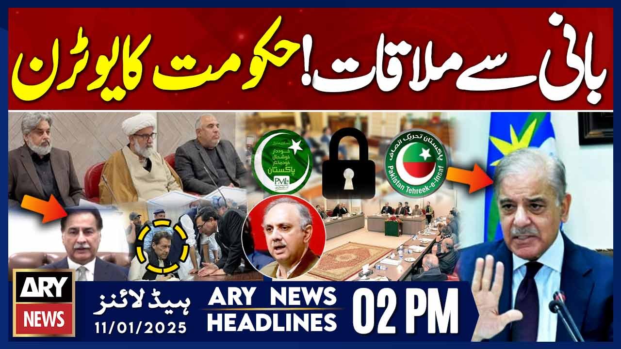 Govt's U Turn! - ARY News 2 PM Headlines | 11th JAN 2025 | Breaking News
