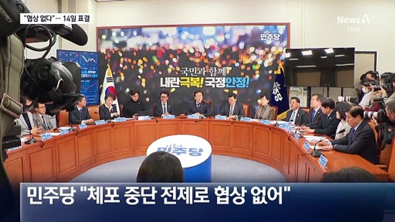 민주당 “협상은 없다”…내란특검법 14일 표결