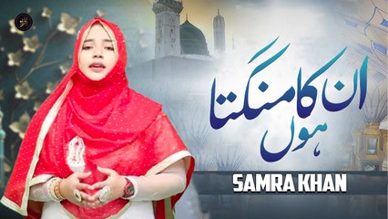 Unka Mangta Hoon | Naat | Samra Khan | HD Video | Iqra In The Name Of Allah