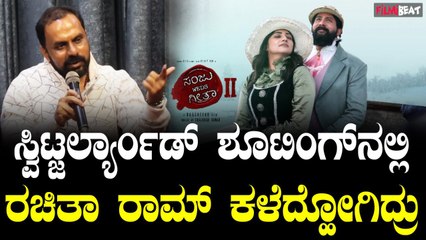 Chakravarthy Sanju Weds Geetha  ಈ ಸಿನಿಮಾನ ಡಿಸೈಡ್ ಮಾಡಿದ್ದು ನೇಚರ್.