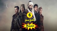 HD المؤسس عثمان - مدبلج - الحلقة 21 الموسم 6