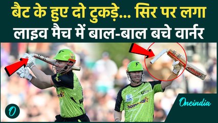 BBL में David Warner के साथ हुआ बड़ा हादसा, Live Match में सिर पर लगा बैट, Video | वनइंडिया हिंदी