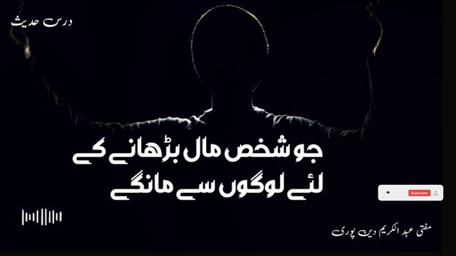 Jo Shaks Maal Barhany K Lye Mangy | Mufti Abdul Karim Den Puri | 09-01-2025