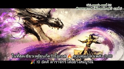 Fights Break Sphere Episode 129: เซียวเหยียน ปะทะ อสูรโลกันตร์🔥 การต่อสู้สุดมันส์ในภาค 5!