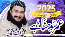 Omar Sohna Hey ؓعمر سوہنا ہے _ New Kalam 2025 _ Mufti Saeed Arshad Al Hussaini