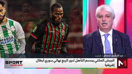 نتائج إيجابية للفرق الوطنية في المنافسات القارية والجولة 18 من البطولة الاحترافية دون مفاجآت - 13/01/2025
