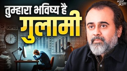 छोटी सी नौकरी,थोड़े से पैसे,बहुत सारी गुलामी - देखो अपना भविष्य ||आचार्य प्रशांत, आई.आई.दिल्ली(2024)