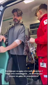 Ο Σπύρος Μαρτίκας στο ασθενοφόρο