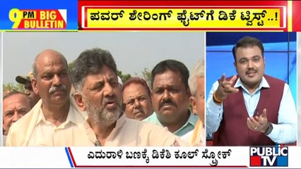 Big Bulletin | DK Shivakumar Gives Twist To Power Sharing Fight | Jan 11, 2025