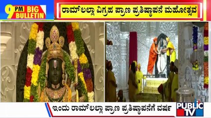 Big Bulletin | One Year For Ayodhya Ram Mandir Prana Pratishta | Jan 11, 2025