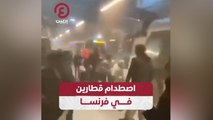 اصطدام قطارين في فرنسا