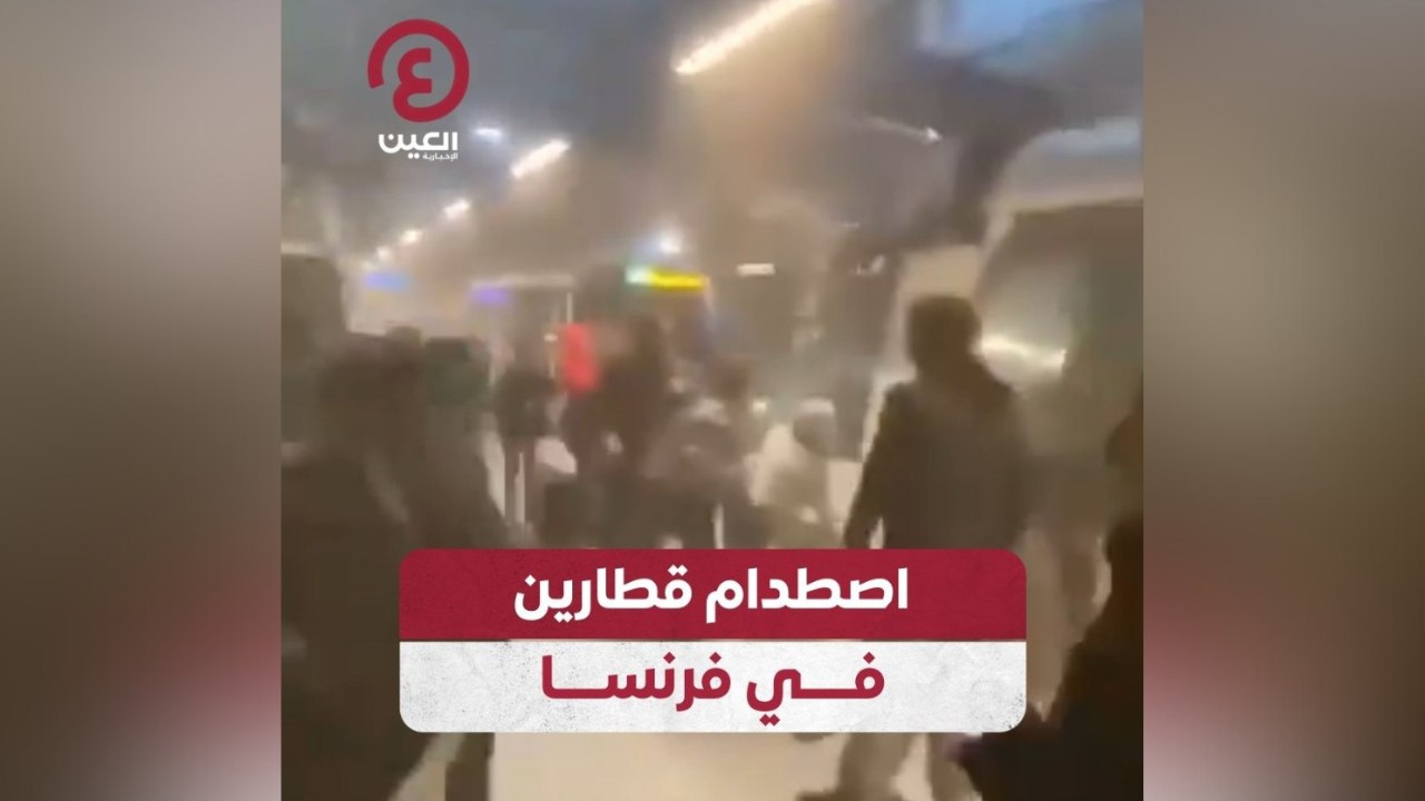اصطدام قطارين في فرنسا