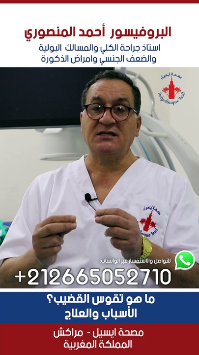 #health #medicine #instahealth #urologue #urology #علاج #الضعف_الجنسي #casablanca #morocco