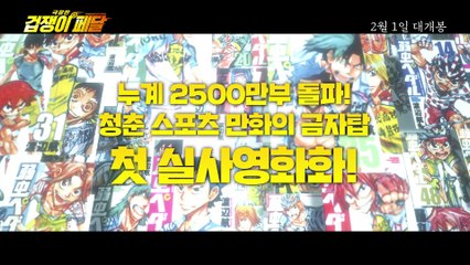 극장판 겁쟁이 페달 | movie | 2020 | Official Trailer