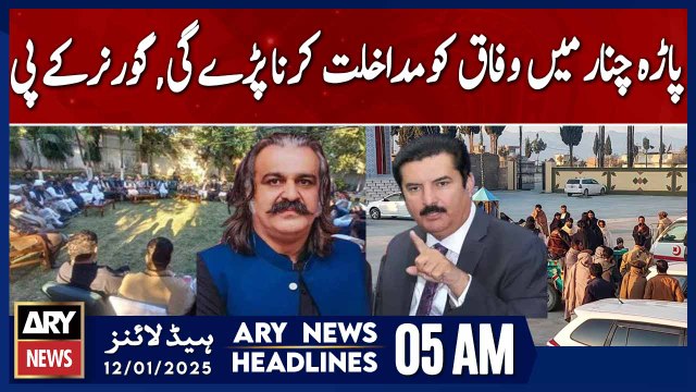 Federal government will need to intervene in Parachinar, - ARY News 5 AM Headlines | 12th JAN 2025