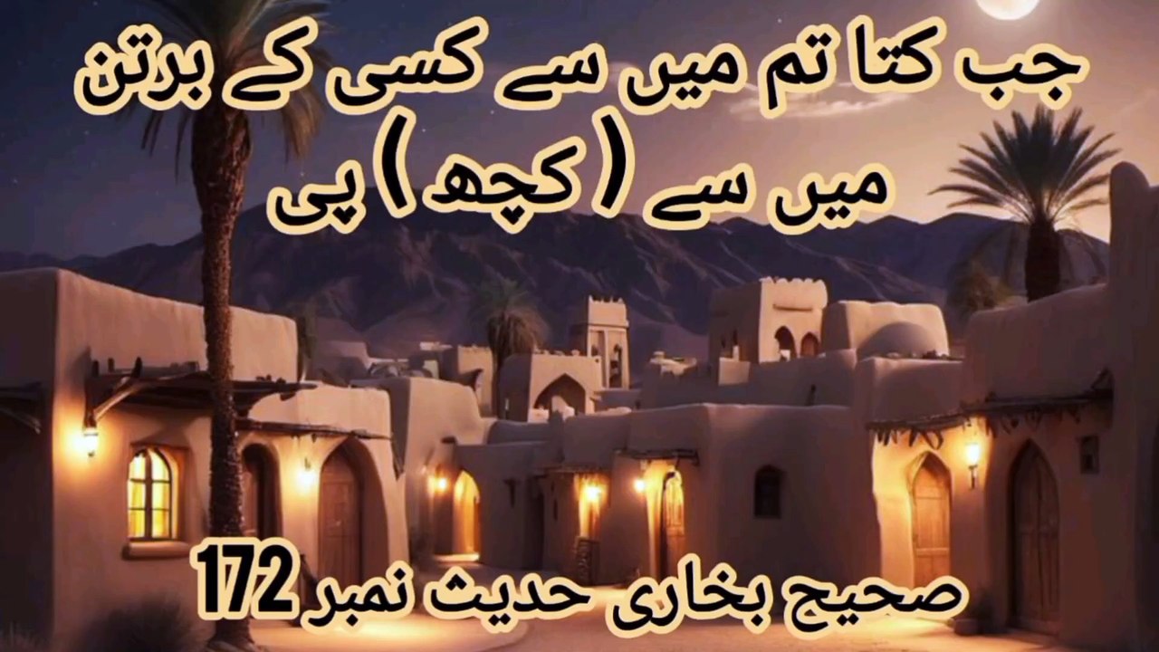 Sahih Bukhari Hadees No 172
