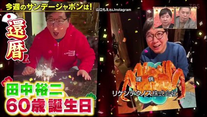 サンデー・ジャポン  中居正広さんコメント発表”お詫び” 2025年01月12日 FULLSHOW