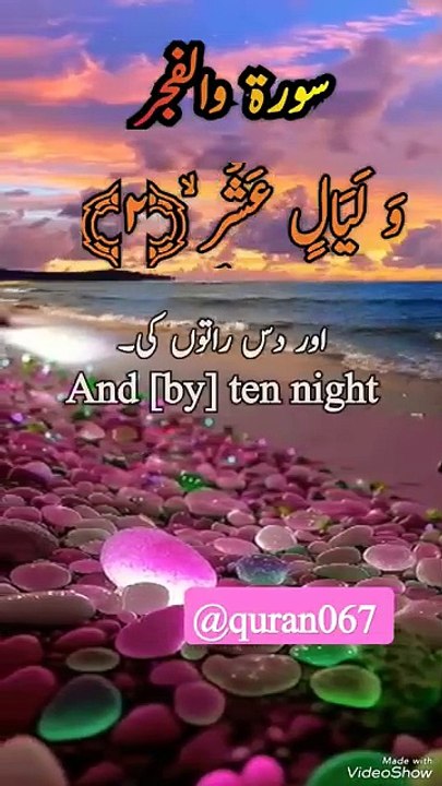Surah fajar beautiful recitation of quran