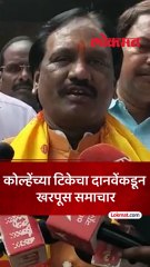 अमोल कोल्हे हवेवर निवडून येणारे खासदार