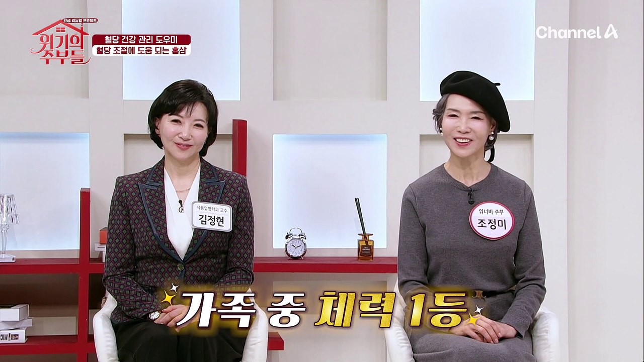 ※평생 관리해야 하는 당뇨병※ 홍삼으로 혈당 조절에 나선 위기의 주부의 2주 프로젝트...