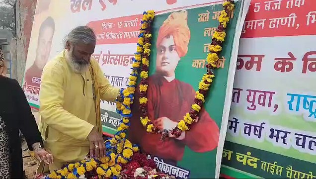 स्वामी विवेकानंद जयंती पर भिवानी में बॉलीबॉल खेल प्रतियोगिता का हुआ आयोजन : बॉलीबॉल खेल प्रतियोगिता में भिवानी की 11 टीमों ने किया खेल प्रतिभा का प्रदर्शन : स्वामी विवेकानंद के सामाजिक बुराई मुक्त राष