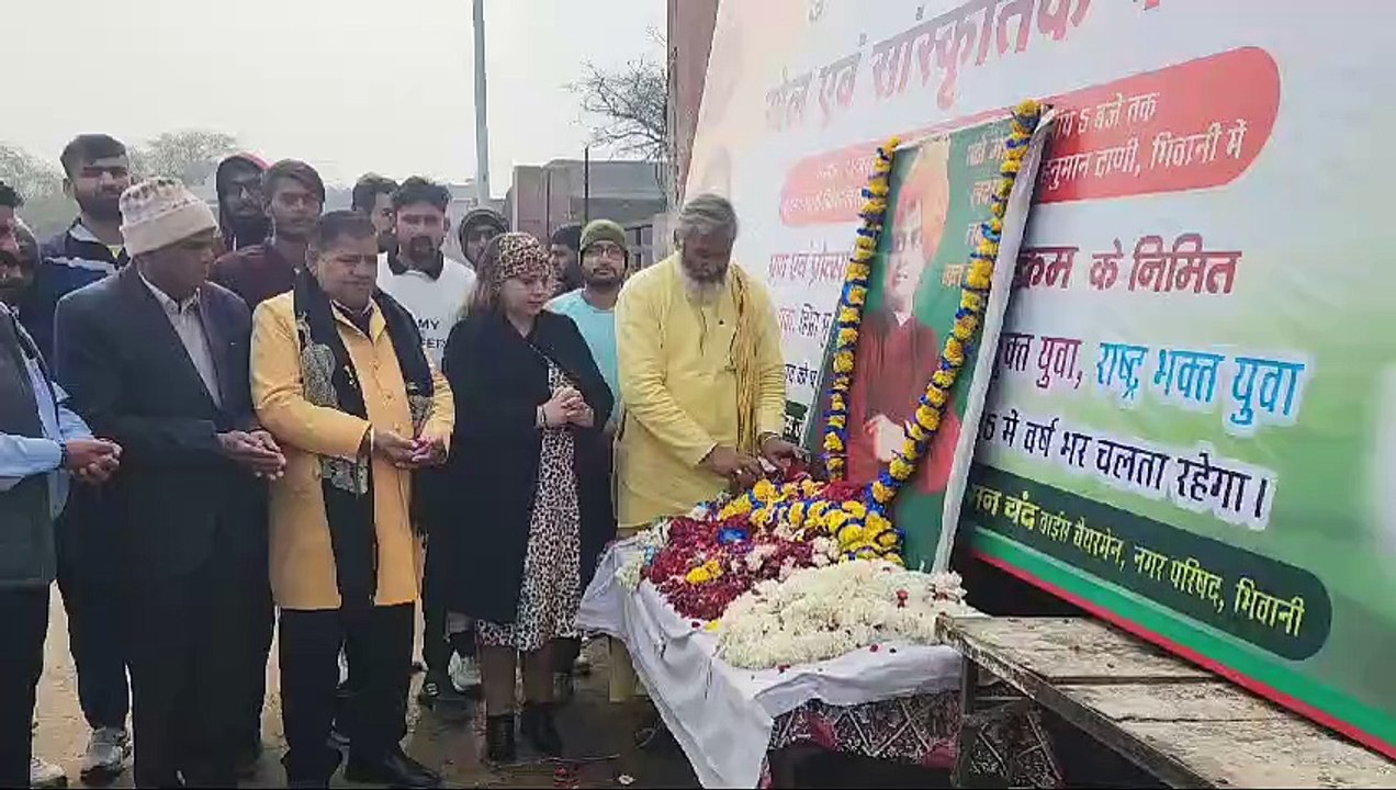 स्वामी विवेकानंद जयंती पर भिवानी में बॉलीबॉल खेल प्रतियोगिता का हुआ आयोजन : बॉलीबॉल खेल प्रतियोगिता में भिवानी की 11 टीमों ने किया खेल प्रतिभा का प्रदर्शन : स्वामी विवेकानंद के सामाजिक बुराई मुक्त राष