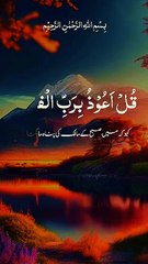 Surah falaq with Urdu translation