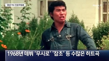 58년 가수 인생 마침표…‘가황’ 나훈아의 마지막 콘서트