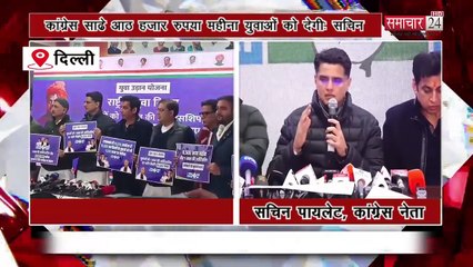 Delhi: कांग्रेस युवा उड़ान योजना के तहत साढे आठ हजार रुपया युवाओं को देगीः सचिन पायलट