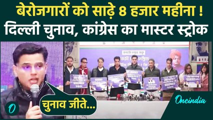 Delhi Election 2025: दिल्ली में Congress का युवाओं को तोहफा, Sachin Pilot क्या बोले | वनइंडिया हिंदी