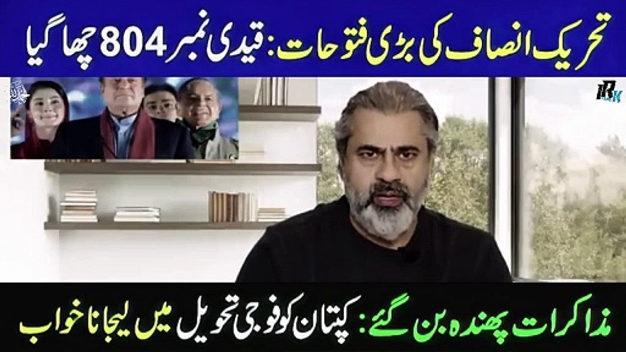 Qaidi No 804 Chaa Gya | Imran Khan's Big Victory | Imran Riaz Khan VLOG | Ather Kazmi, Hamid Mir