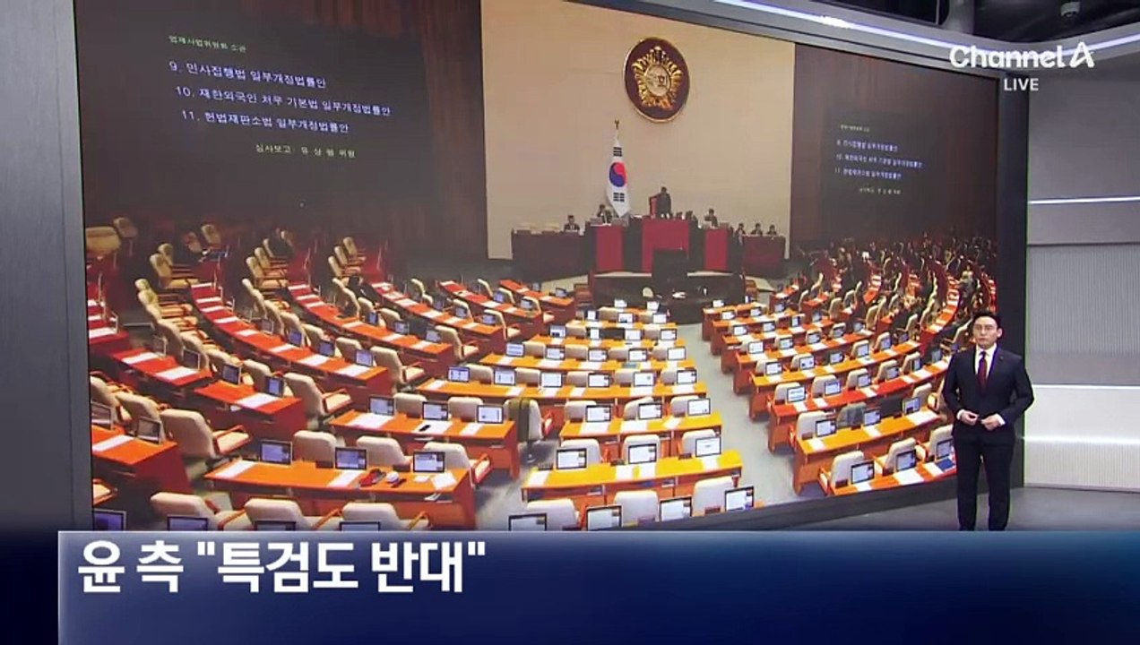 윤 대통령 측, 모든 특검에 반대 입장 밝혀