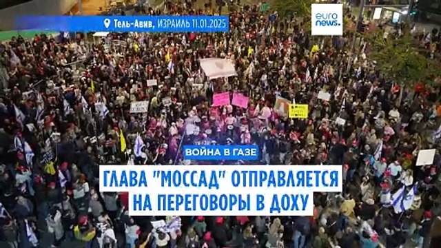 Глава Моссад едет в Доху. Израиль и ХАМАС близки к соглашению о прекращении огня в Газе