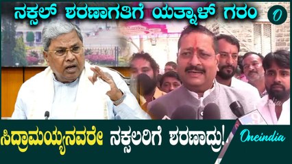 ನಕ್ಸಲರಿಂದ ಹತ್ಯೆಯಾದ ಪೊಲೀಸರು,ನಾಗರಿಕರ ಕುಟುಂಬಕ್ಕೆ ಏನು ಕೊಟ್ರು? ಸಿದ್ದರಾಮಯ್ಯ ಮೇಲೆ‌ ಯತ್ನಾಳ್ ಗರಂ