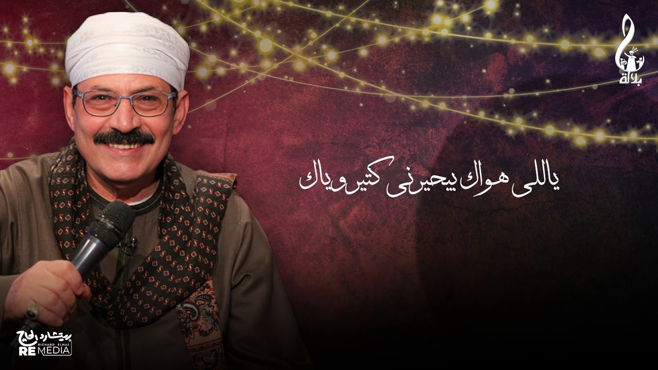 عبد الرحمن بلاله- عاش من شافك