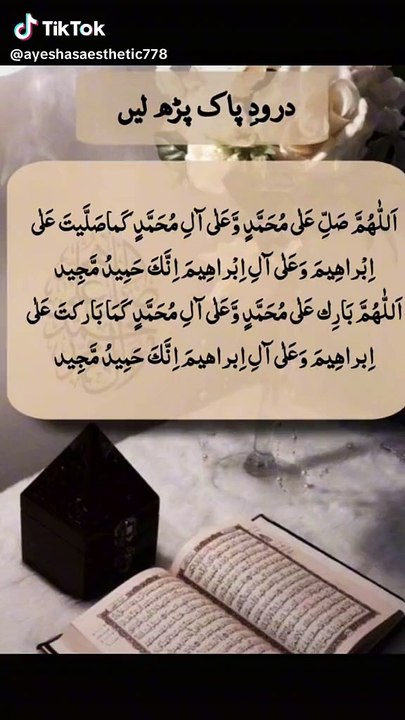 Most beautiful Quran Recitation ♥️ Darood Sharif